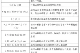 湖南高考成绩预计6月25日公布，6月26日起正式填报志愿图片