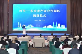 全省首个！ “四川—东南亚产业合作园区”落户内江图片