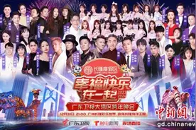 群星荟萃 大湾区跨年晚会广珠双城上演图片