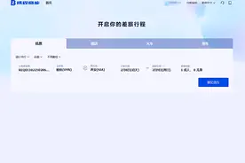 凉水井矿业公司正式启用携程商旅平台图片