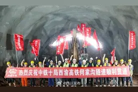 西渝高铁四川广安段首座隧道顺利贯通图片