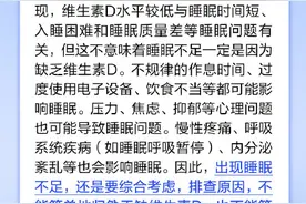 睡眠不足是因为缺乏维生素D？图片
