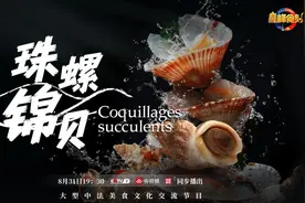 中式田螺VS法式蜗牛！中法厨王教你在家做大餐→图片