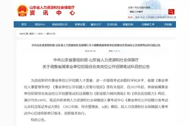 自2025年起，山东省省属事业单位招聘笔试由一科变为两科图片