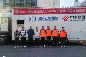 济南联通全力保障2024泉城马拉松顺利完赛图片
