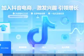 电商，抖音、TikTok共同的“下一站”？图片