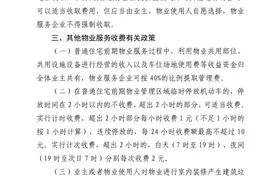 缴纳物业费后还要收取装修押金是否合理？图片
