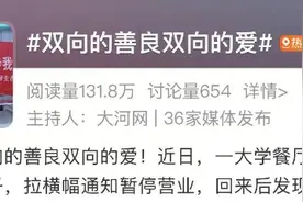 高校一食堂窗口暂停营业，学生排着队“随礼”！啥情况？图片