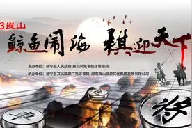 湖南崀山景区：象棋特级大师将上演“1对10”车轮对弈图片