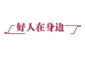 奋不顾身救落水者 热心公益暖他人心——记见义勇为“兰州好人”魏亮图片