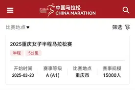 2025重庆女马半程马拉松获中国田协A1类认证图片