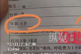 纵览热点｜5岁男童出院记录被标“已婚”，工作人员：应该是写错了，会反馈管床医生进行处理图片