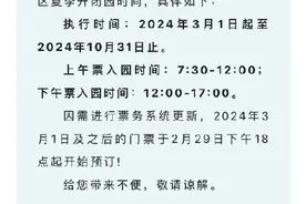 成都大熊猫基地开闭园时间有变化图片
