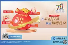 理财旺旺旺，存款赞赞赞！厦门建行旺财存款等系列产品持续受到稳健投资者关注图片