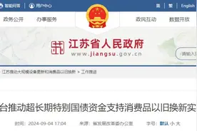 补贴标准，再加码！江苏宣布→图片