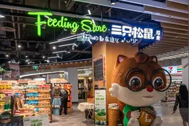 三只松鼠前三季度净利预增超99%，称全渠道营收持续增长图片