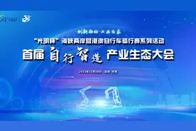 首届自行智造产业生态大会在深圳光明
成功举办视频封面