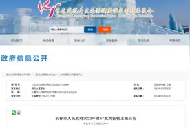 长春这里土地将被征收图片