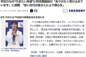 锐评｜早田希娜，你是该“重温历史”了！图片