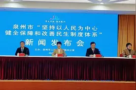 超七成五财力投入民生 福建泉州深化“惠民生 补短板”专项行动图片