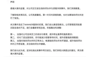 咖啡品牌MANNER致歉，称将优化运营安排并关心咖啡师图片