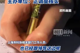 中小学生能研究考博题目“蒙特卡洛算法”？上海青创赛部分作品遭质疑，主办单位：正调查核实图片