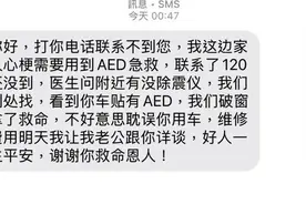 车窗被砸、车内万元设备被拿走！车主：不追究，很欣慰图片