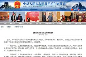 我驻尼泊尔大使馆提醒在尼中国公民远离跨境赌博图片