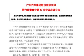 广汽集团携手滴滴，再度加码自动驾驶图片
