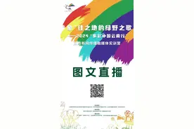 【“象”往之地的绿野之歌|视频】与植物达人对话：莫海波带你走进植物的奇妙世界图片