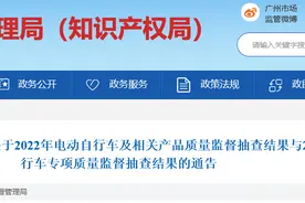 广州市市场监督管理局公布2022年电动车动力电池产品质量监督抽查结果图片