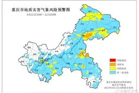 重庆维持地灾橙色预警 7个区县风险高图片