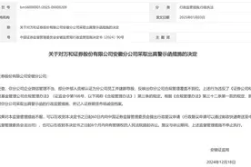 开年六家券商同接罚单，违规事项涉及投行、经纪等，新年伊始感受严监严管图片