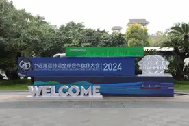 中远海运特运在广州与全球合作伙伴发起倡议 共筑绿色航运体系图片