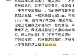快递新规将生效，擅放驿站或挨罚！小哥“压力山大”，逐个打电话是唯一办法？图片