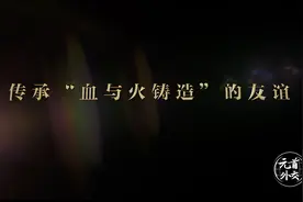 心相近｜传承“血与火铸造”的友谊图片