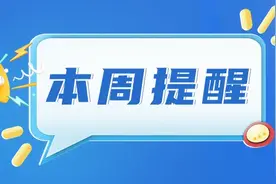 事关招商、医保基准调整......湖南本周提醒来了！图片