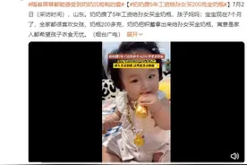 奶奶攒5年工资给孙女买金奶瓶：希望孩子衣食无忧图片