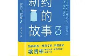 《新药的故事3》：人类基因组项目未使新药研发更容易图片