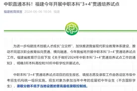 重磅！省教育厅最新官宣：中职直通本科！图片