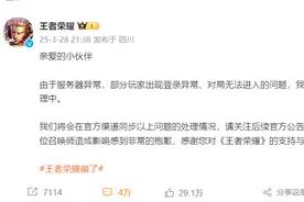 热搜第一！王者荣耀崩了，官方道歉图片