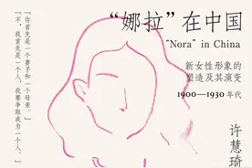 上世纪20年代的中国摩登女子与娜拉叙事图片