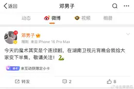 邓男子回应魔术失败图片