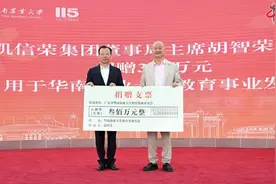 胡智荣向华南农业大学再捐款300万元 为教育事业发展继续献爱心图片