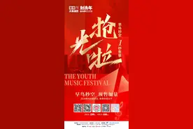 早鸟秒空，预售加量！2024德州天衢新区·新青年音乐节火热开票进行中图片