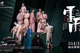 影力波｜数十位舞蹈家集结南京，《雷雨》《春之祭》两部舞剧同天首演图片