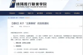 是谁羡慕了！四川一高校放7天春假，呼吁全校师生去赏花恋爱图片