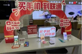 国补落地青岛联通营业厅，“三补叠加”激活购机新热潮图片