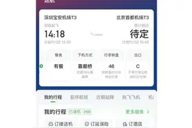 深航一客机起飞20分钟后因故障返航，次日再因天气取消，航司回应图片