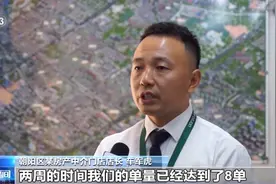 北京房地产新政出台后 楼市有何反应？记者观察图片
